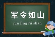 军令如山的意思