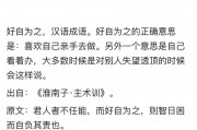 好自为之什么意思