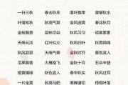 秋天的成语