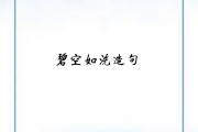 碧空如洗造句