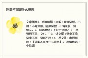 刚毅不屈的意思