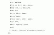 南柯一梦的意思