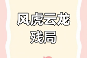风云际会造句