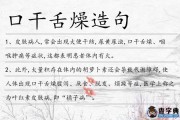 口干舌燥造句