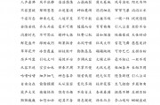 四字成语词典