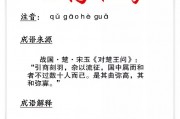 曲高和寡的意思