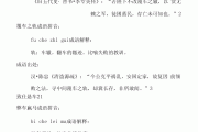 车字开头的成语