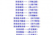 带手的成语