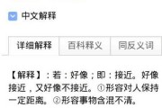 若即若离的意思