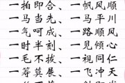 一字开头的成语