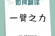 一臂之力是什么意思