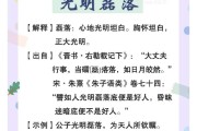 光明磊落的意思