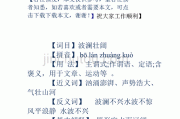 波澜壮阔意思