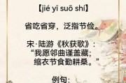 节衣缩食的意思
