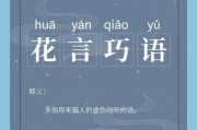花言巧语的意思