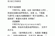 千军万马的意思
