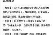 锦囊妙计的意思