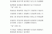 有关兔的成语