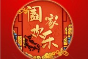 阖家团圆是什么意思