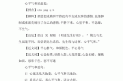 心平气和的意思