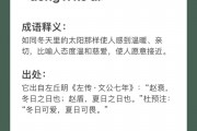 冬日可爱是成语吗