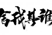 舍我其谁的意思