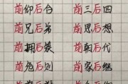 前 后 成语有哪些