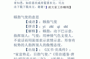 颐指气使的意思