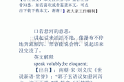 口若悬河的意思