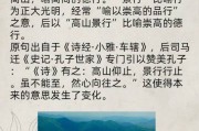 高山仰止的意思