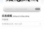 众志成城的意思