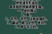 绝处逢生是什么意思