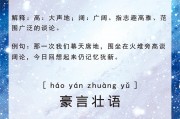 豪言壮语意思