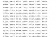 aabb式的成语