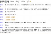 暴风骤雨的骤是什么意思