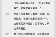 熟视无睹的意思