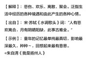 悲欢离合的意思