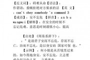 试开头的成语