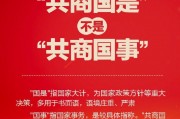 共商国是是什么意思