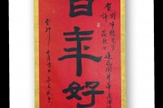 百年好合的意思