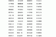 三 四 成语有哪些