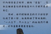 指鹿为马的意思