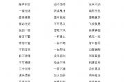 知错就改的成语