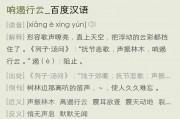 响遏行云的意思