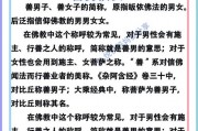 善男信女是什么意思