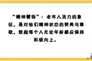 精神矍铄的意思
