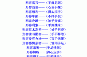 含有手的成语