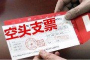 空头支票是什么意思
