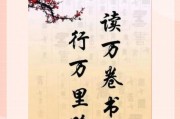 读万卷书行万里路的意思
