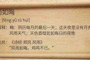 风雨如晦的意思